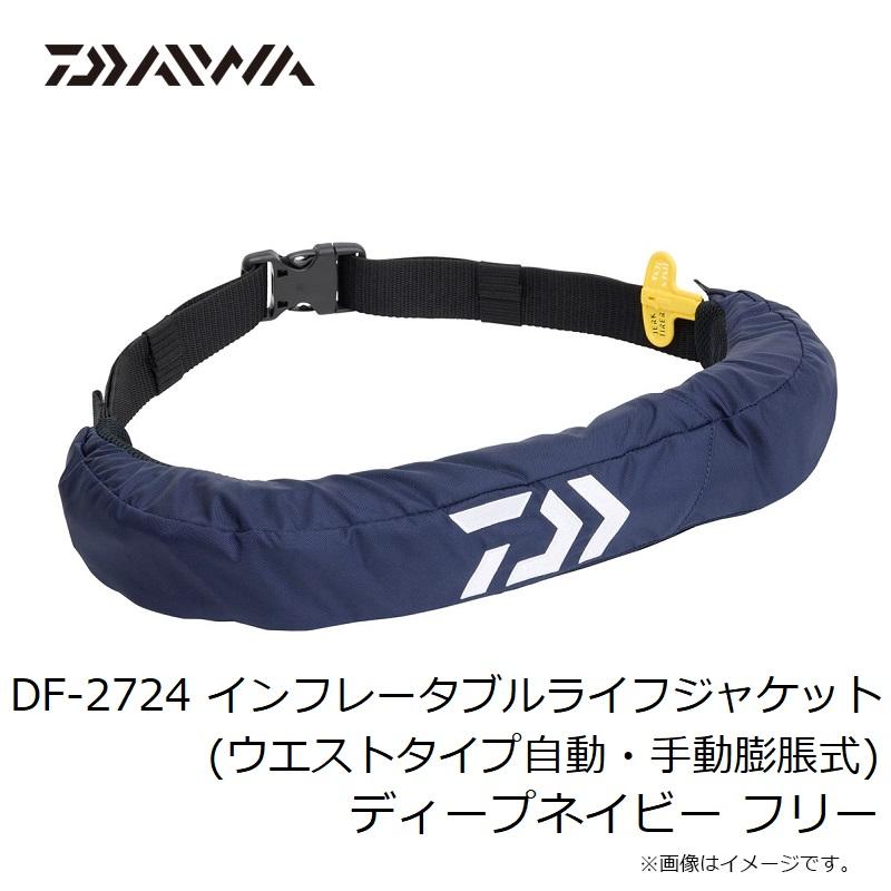 ダイワ DF-2724 インフレータブルライフジャケット (ウエストタイプ自動・手動膨脹式) ディープネイビー フリーの画像