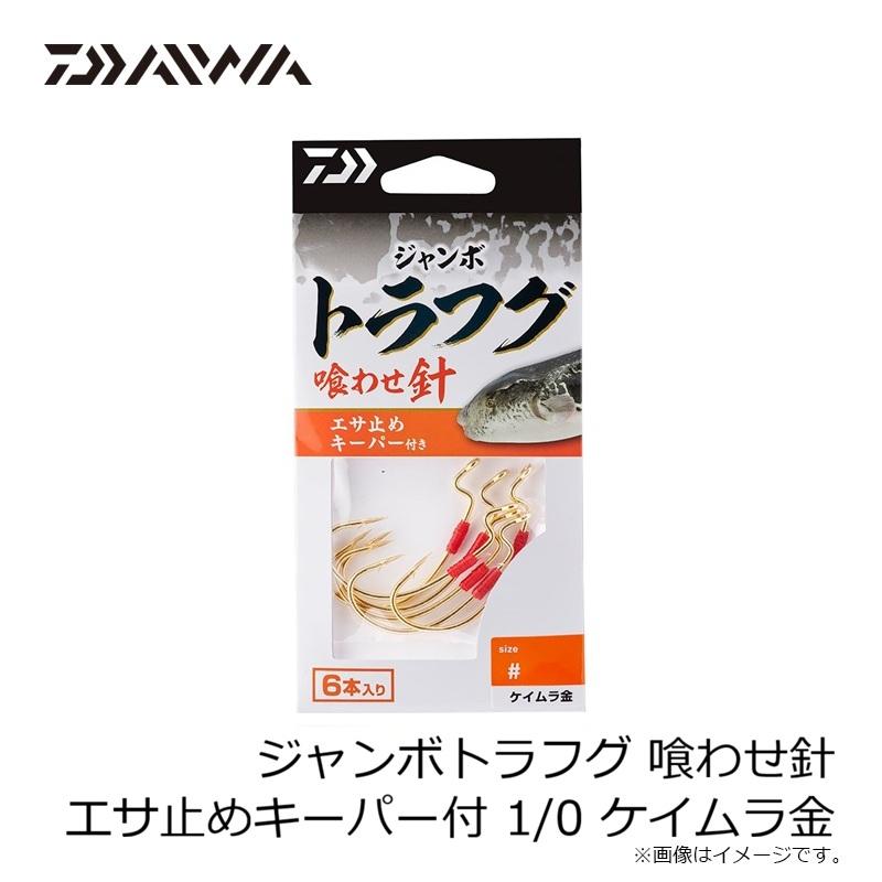 DAIWA（ダイワ） ジャンボトラフグ 喰わせ針 エサ止めキーパー付 1/0