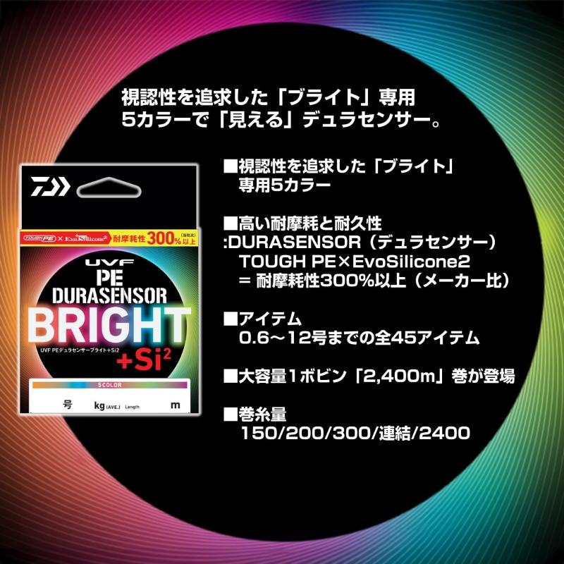 DAIWA（ダイワ） UVF PEデュラセンサーブライト+Si2 5カラー 1.5号