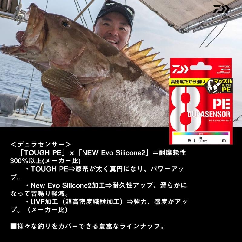ダイワ UVF PEデュラセンサーX8+Si2 5カラー 0.8号-2400mの画像