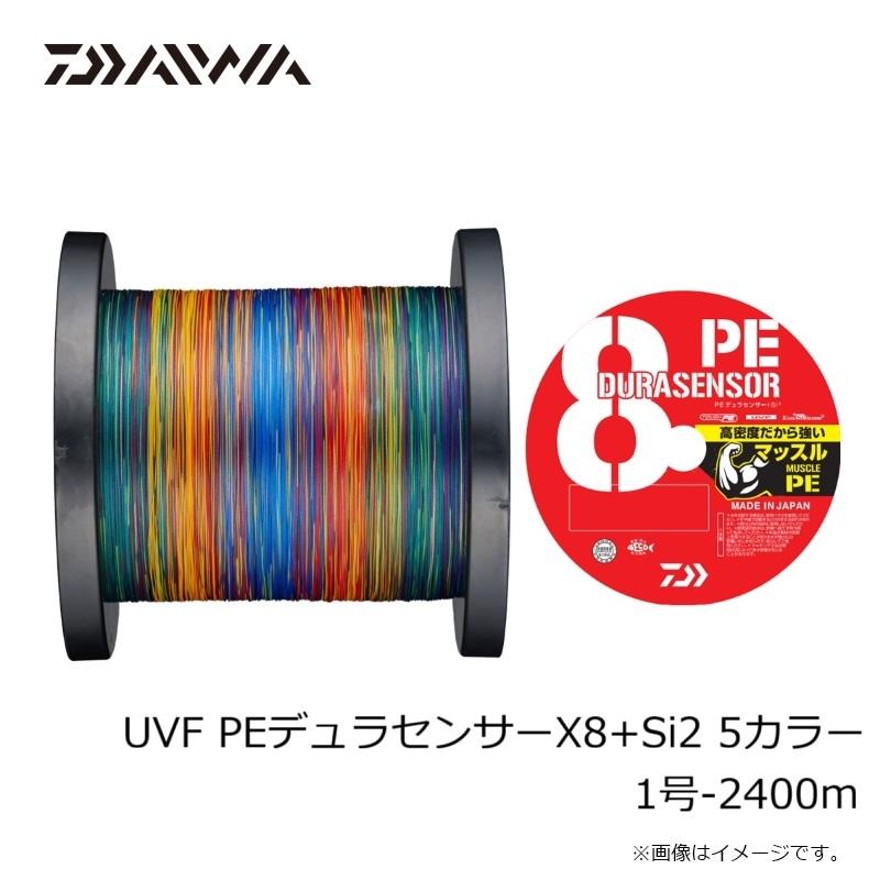 ダイワ UVF PEデュラセンサーX8+Si2 5カラー 1.5号-2400m DAIWA（ダイワ） UVF PEデュラセンサーX8+Si2 5カラー 1号-2400m