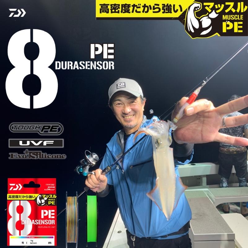 ダイワ UVF PEデュラセンサーX8+Si2 5カラー 1.5号-2400mの画像