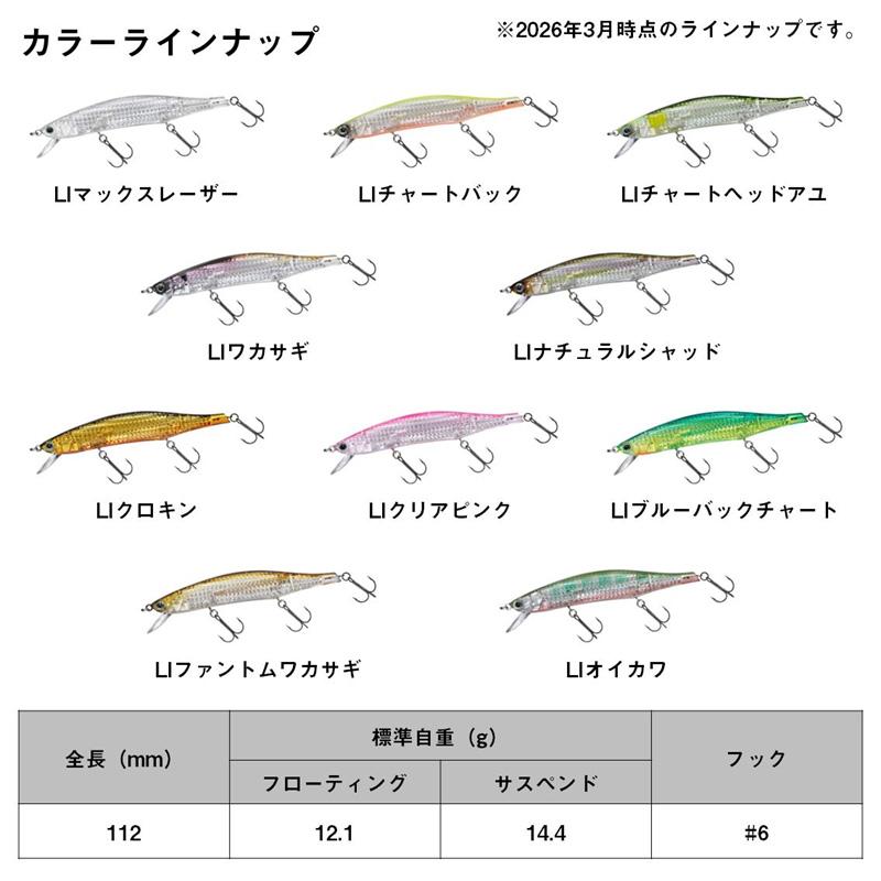 DAIWA（ダイワ） Dジャークベイト 112F SR-LI LIチャートバック : 釣具