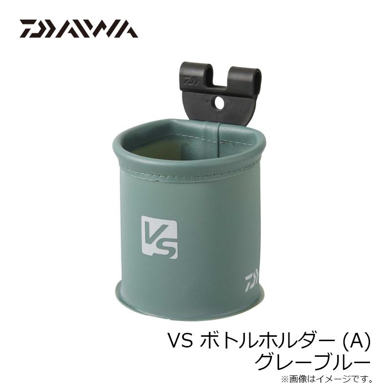 DAIWA（ダイワ） VS ボトルホルダー(A) グレーブルー : 釣具のFTO