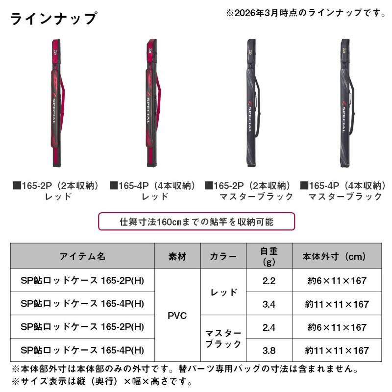 ダイワ　スペシャル鮎ロッドケ-ス 165-4P(H) マスターブラック【大型2】_5