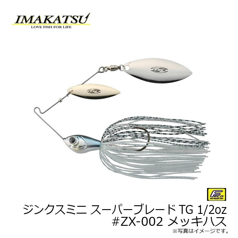 IMAKATSU イマカツ ジンクスミニ スーパーブレードTG 1/2oz #ZX