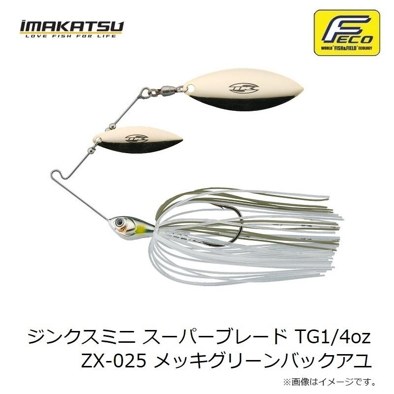 IMAKATSU イマカツ ジンクスミニ スーパーブレード TG1/4oz ZX