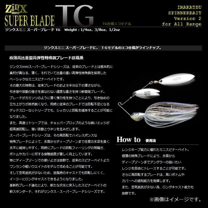 メンテナンス Kazu IMAKATSU イマカツ ジンクスミニ スーパーブレードTG 1/4oz #ZX