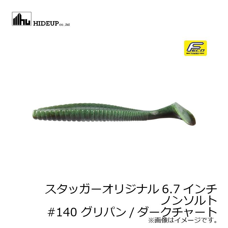 ハイドアップ スタッガーオリジナル 6 7インチ ノンソルト 140 グリパン ダークチャート 釣具のfto ヤフー店 通販 Yahoo ショッピング