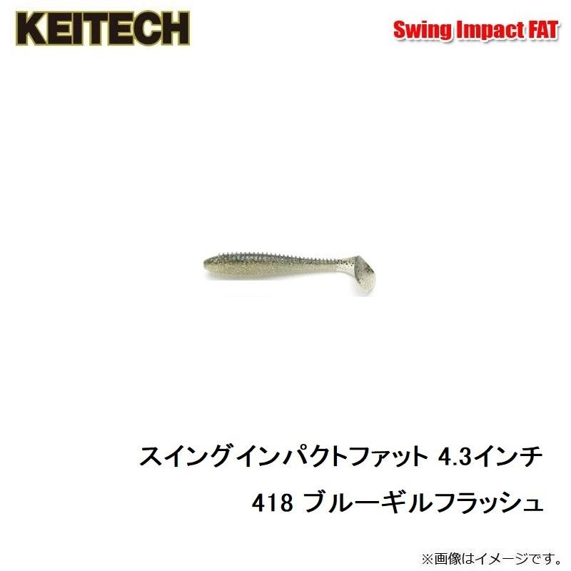 ケイテック スイングインパクトファット 4.3インチ 418 ケイテック スイングインパクトファット 4.3インチ 418