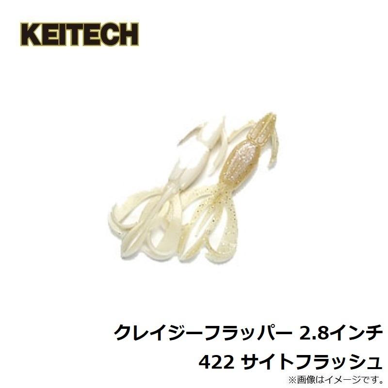 KEITECH（ケイテック） クレイジーフラッパー 2.8インチ 422 サイト