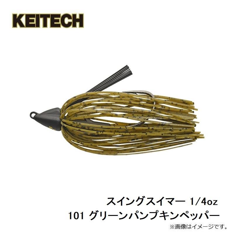 KEITECH（ケイテック） スイングスイマー 1/4oz 101 グリーン