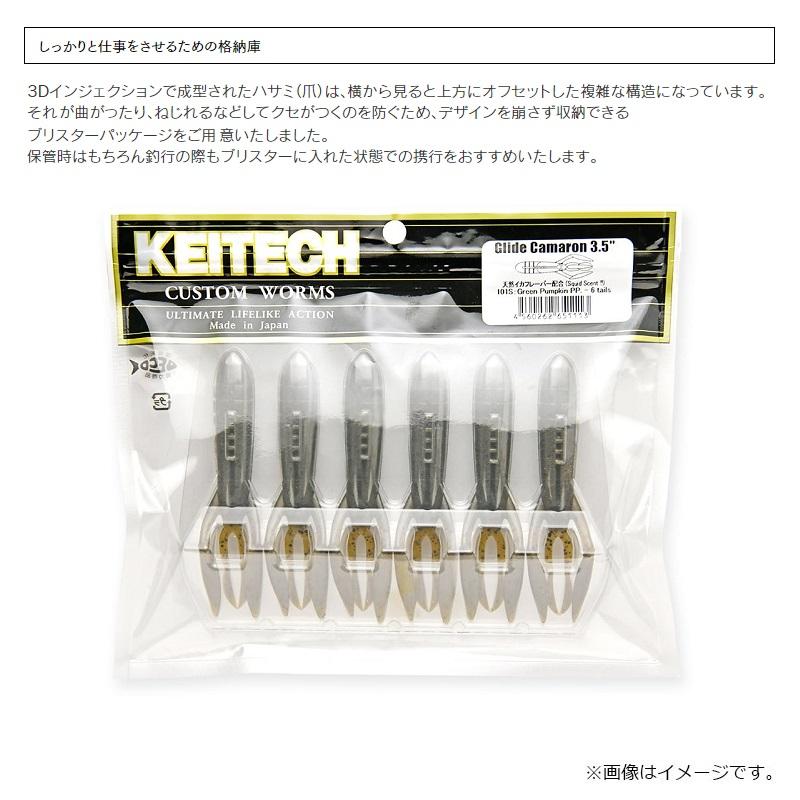 リッキー商会 KEITECH ケイテック グライドカマロン 3.5インチ 471 スモーク