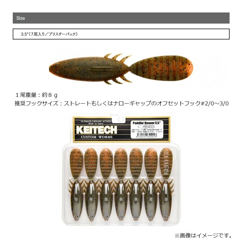 KEITECH（ケイテック） パドリンビーバー 3.5インチ CG#25 白くま
