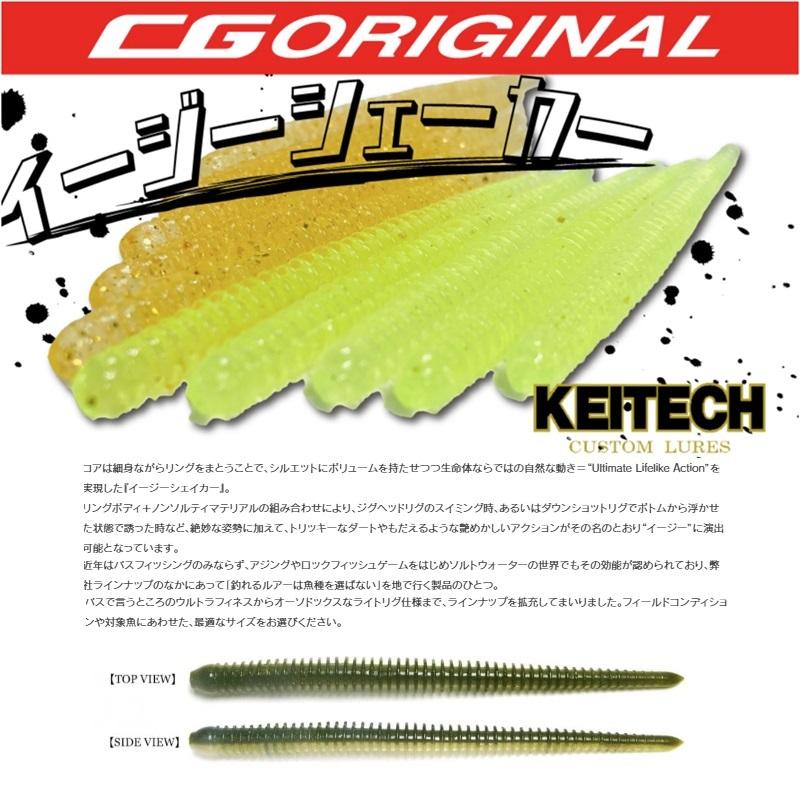 KEITECH（ケイテック） イージーシェイカー3.5インチ CG#27 くまジャケ