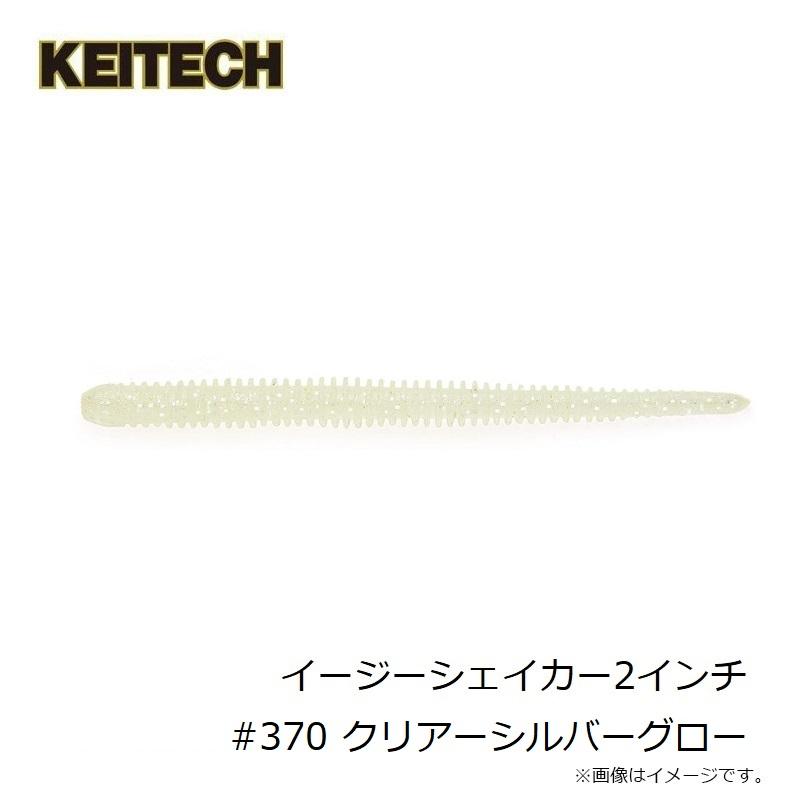 KEITECH（ケイテック） イージーシェイカー2インチ #370 クリアー