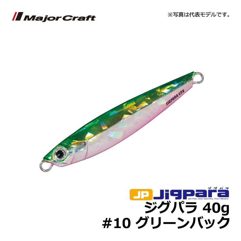 Major Craft（メジャークラフト） ジグパラ 40g グリーンバック