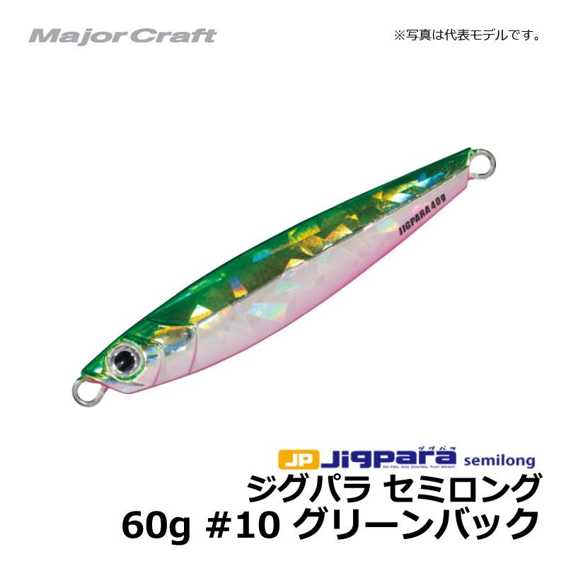 メジャークラフト ジグパラ セミロング 60g グリーンバック 釣具のfto ヤフー店 通販 Yahoo ショッピング