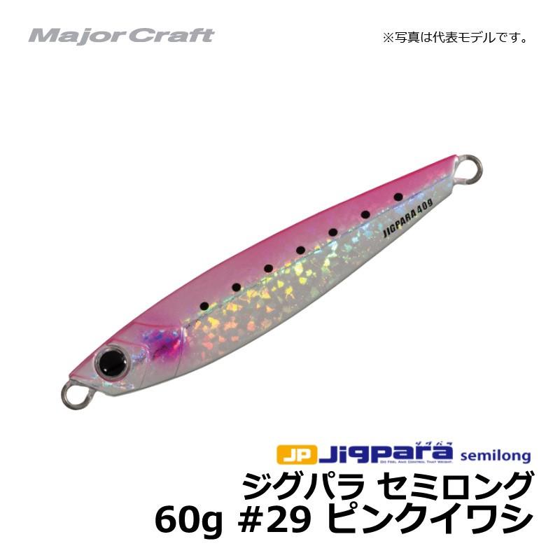 メジャークラフト ジグパラ セミロング 60g ピンクイワシ 釣具のfto ヤフー店 通販 Yahoo ショッピング