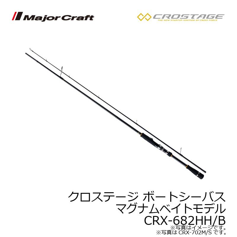 最大10 Offクーポン メジャークラフト クロステージ ボートシーバス Crx 6hh B キャスティングロッド Riosmauricio Com
