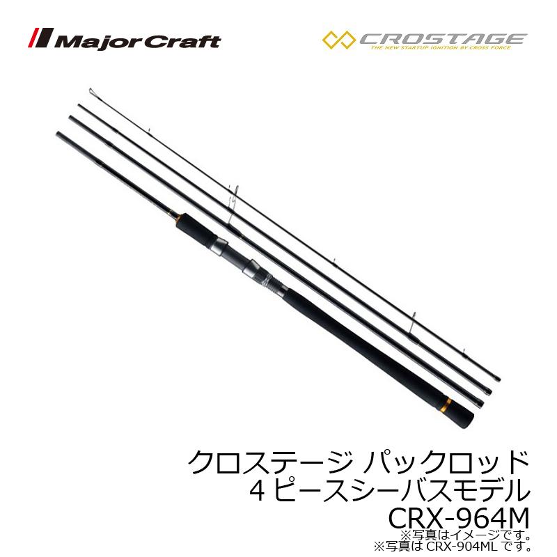 50 Off メジャークラフト クロステージ ４ｐｃｓ シーバスモデル ｃｒｘ ９６４ｍ シーバスロッド Materialworldblog Com