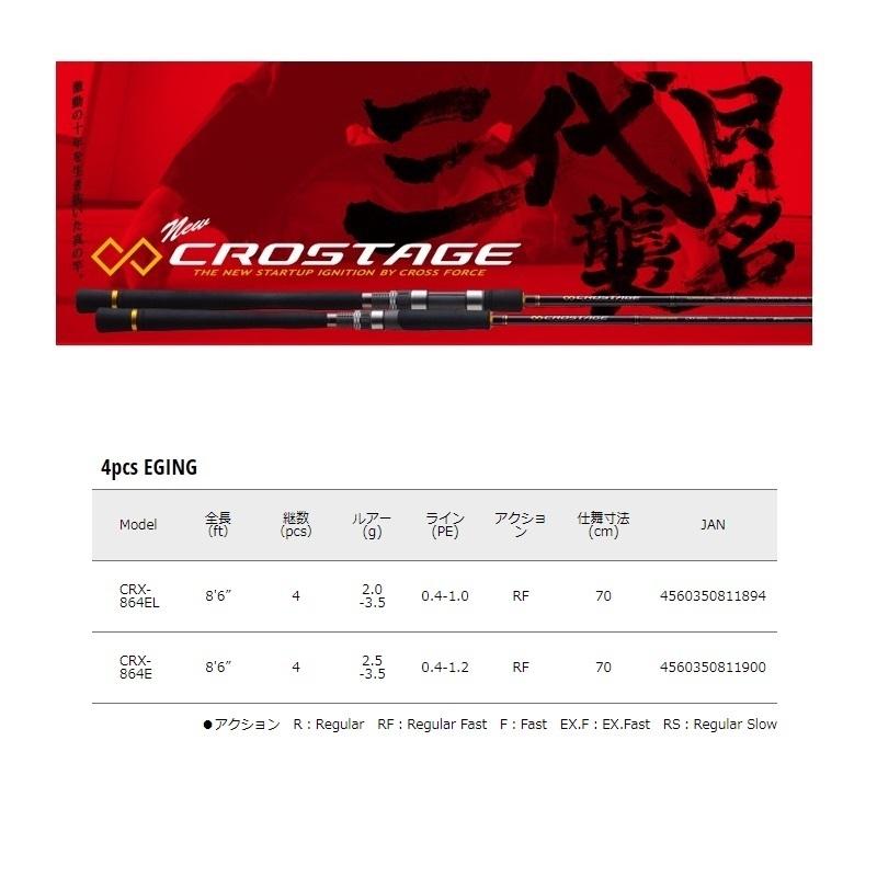 Major Craft - メジャークラフト クロステージパックロッド CRX-864E エギング Major Craft メジャークラフト クロステージ パックロッド 4
