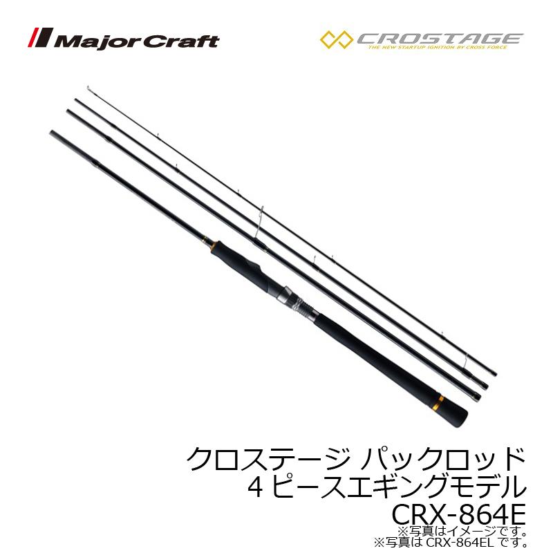 Major Craft メジャークラフト クロステージ パックロッド 4