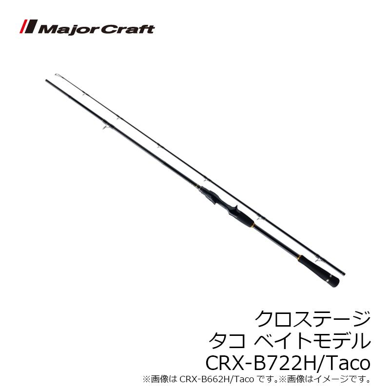 メジャークラフト　クロステージ タコ ベイトモデル CRX-B722H/Taco｜yfto2｜04
