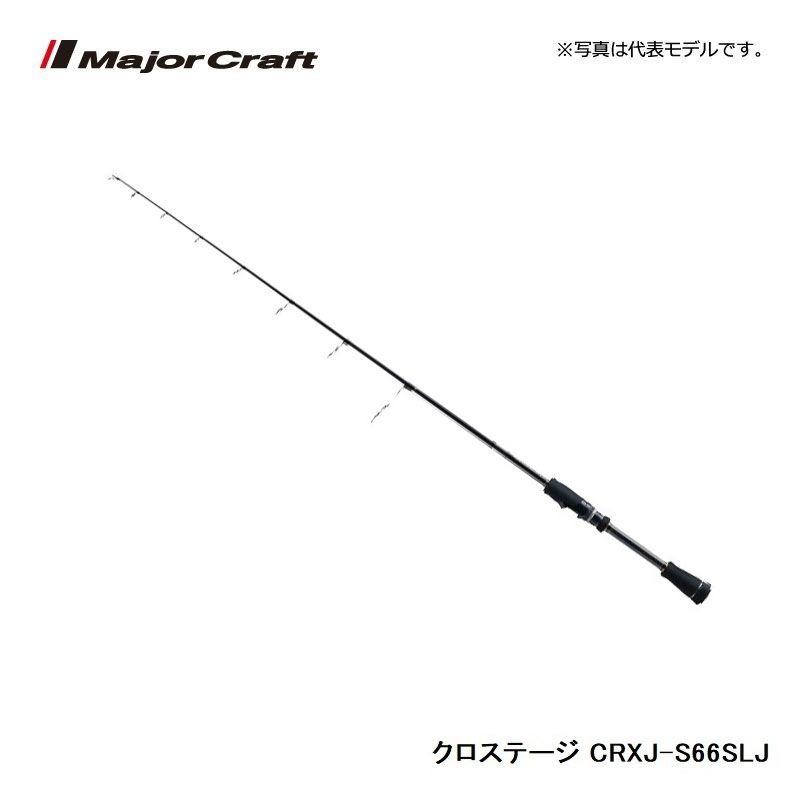 【SLJ】メジャークラフト　CRXJ-S66SLJ Major Craft メジャークラフト クロステージ CRXJ-S66SLJ