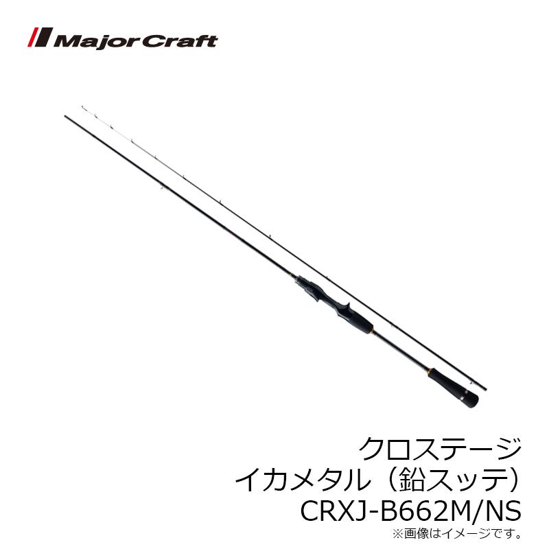 メジャークラフト クロステージ イカメタル CRXJ-B662M/NS : 釣具のFTO