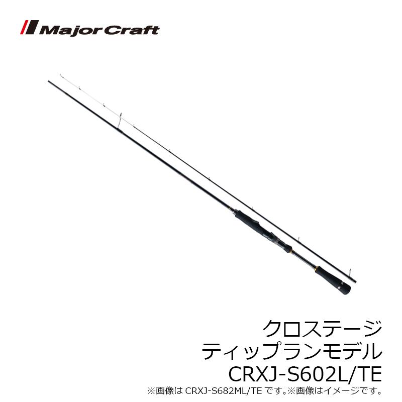 ☆コシヒカリ☆さん専用メジャークラフト　クロステージCRXJ-S602L/TE ☆コシヒカリ☆さん専用メジャークラフト クロステージCRXJ