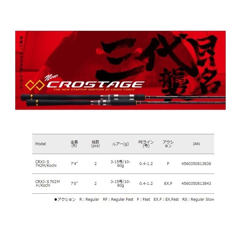 メジャークラフト クロステージ ボートマゴチテンヤ CRXJ-S742M メジャークラフト クロステージ ボートマゴチテンヤ CRXJ-S742M