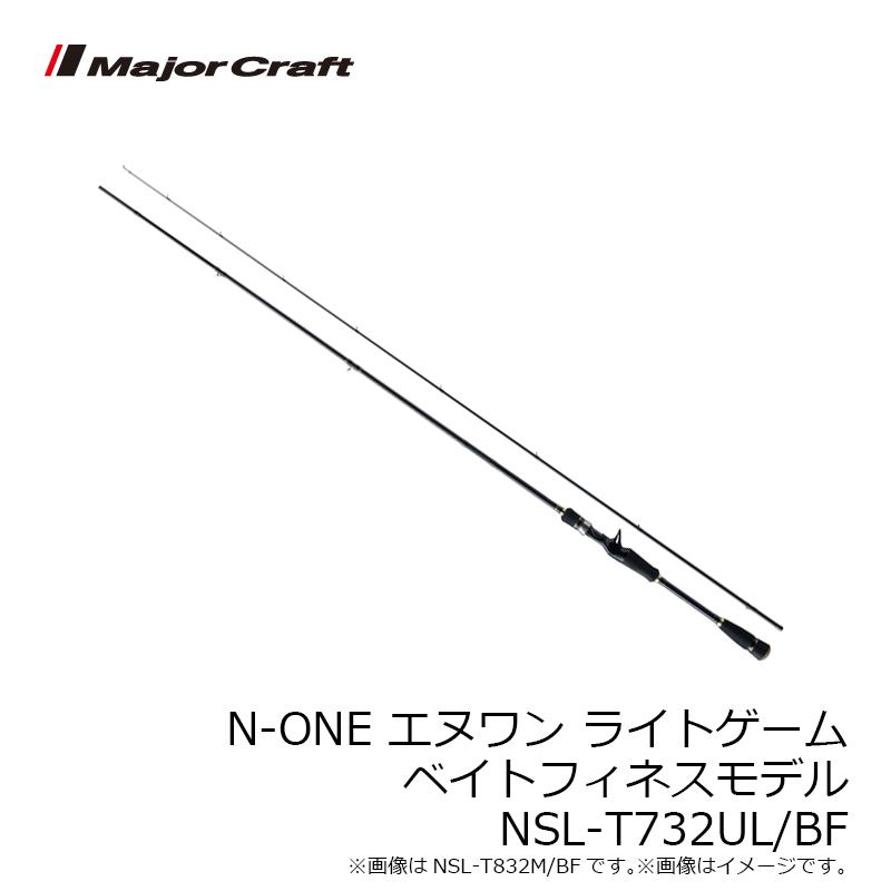 メジャークラフト N One エヌワン ライトゲーム ベイトフィネスモデル Nsl T732ul Bf 釣具のfto ヤフー店 通販 Yahoo ショッピング
