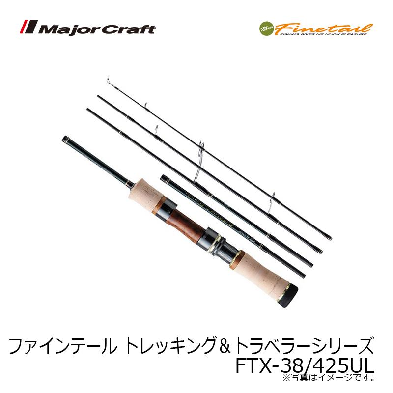 ファインテール トレッキング&トラベラー FTX-38/425UL メジャークラフト ファインテール トレッキング&トラベラー FTX