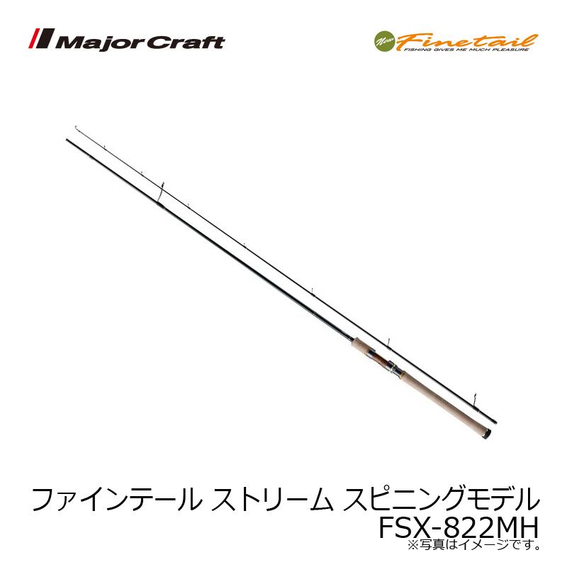 メジャークラフト　ファインテールFSX-822MH Major Craft ○メジャークラフト ファインテール ストリーム FSX