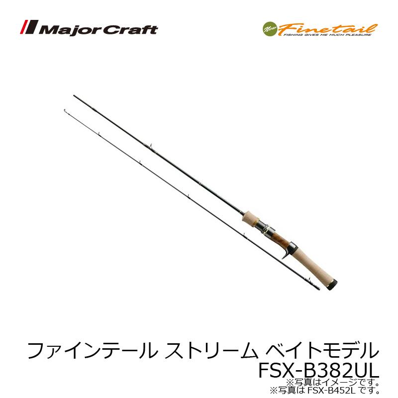 メジャークラフト　ファインテールFSX-B382UL ベイトロッド メジャークラフト ファインテール FSX-B382UL (ロッド・釣竿