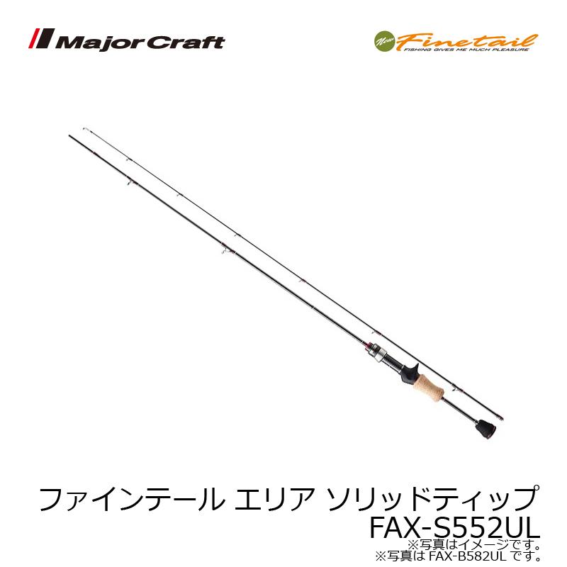 Major Craft メジャークラフト ファインテール エリア ソリッド