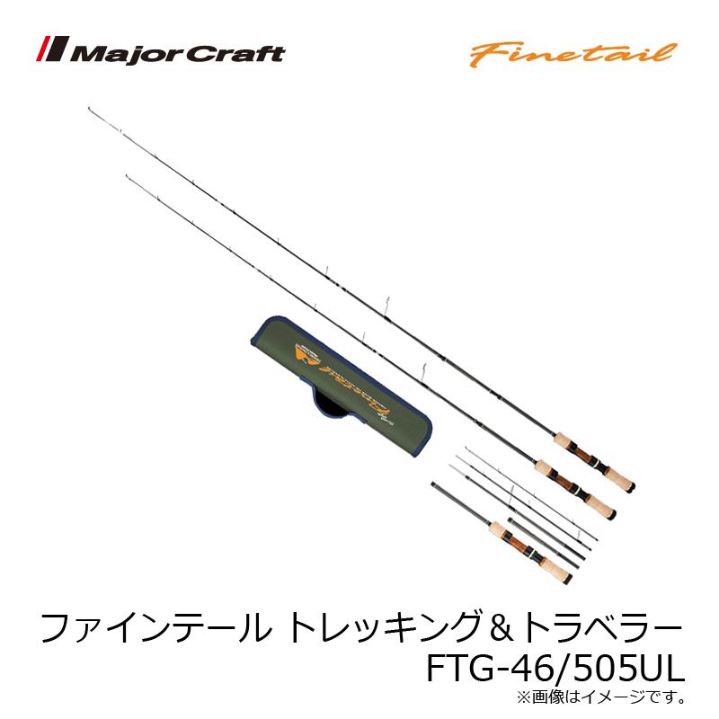 Major Craft（メジャークラフト） ファインテール トレッキング