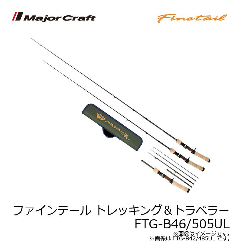 Major Craft メジャークラフト ファインテール トレッキング