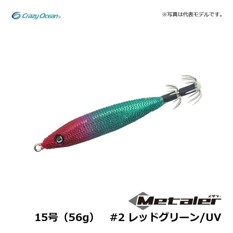 クレイジーオーシャン メタラー 15号(56g) #2 レッドグリーン/UV