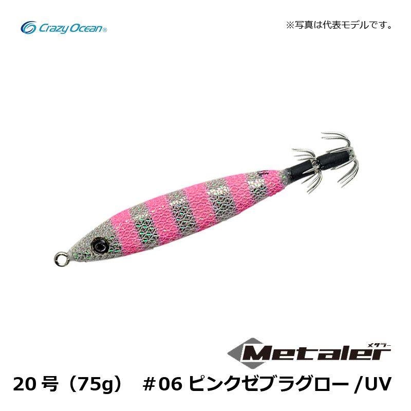 クレイジーオーシャン メタラー 20号(75g) #6 ピンクゼブラグロー/UV