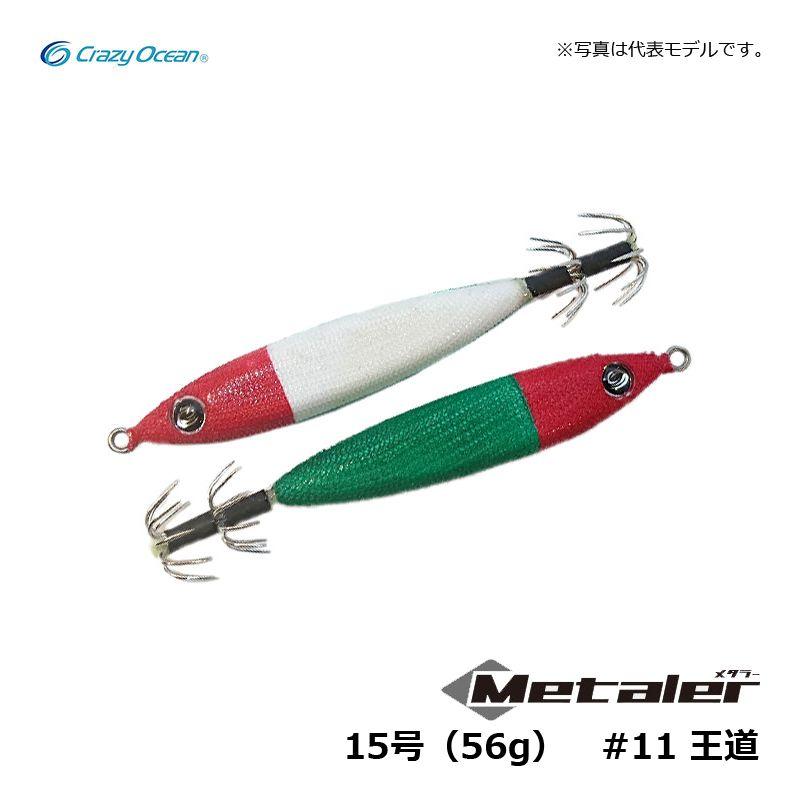 クレイジーオーシャン メタラー 20号(75g) #11 王道 / 鉛スッテ