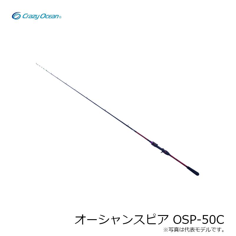 クレイジーオーシャン　オーシャンスピア OSP-SG50C 楽天市場】クレイジーオーシャン オーシャンスピア OSP-SG50C