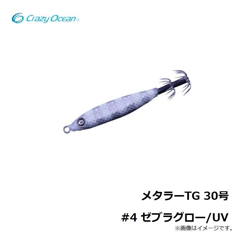 クレイジーオーシャン メタラーTG 30号 #4 ゼブラグロー/UV : 釣具の