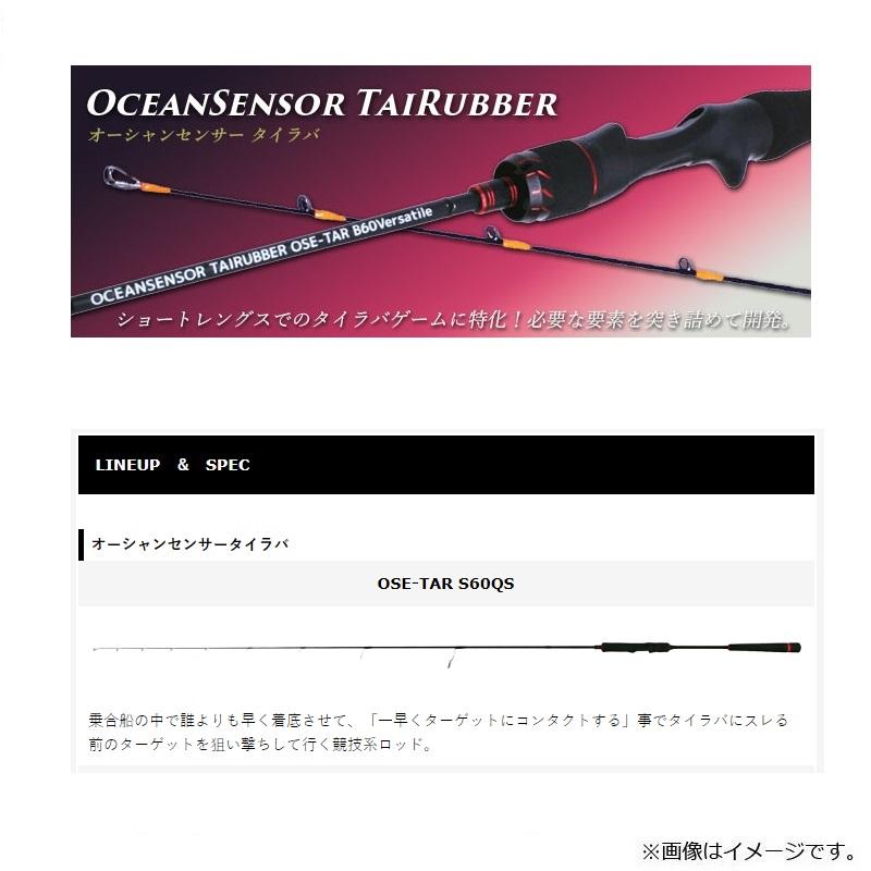 クレイジーオーシャン オーシャンセンサー タイラバ OSE-TAR