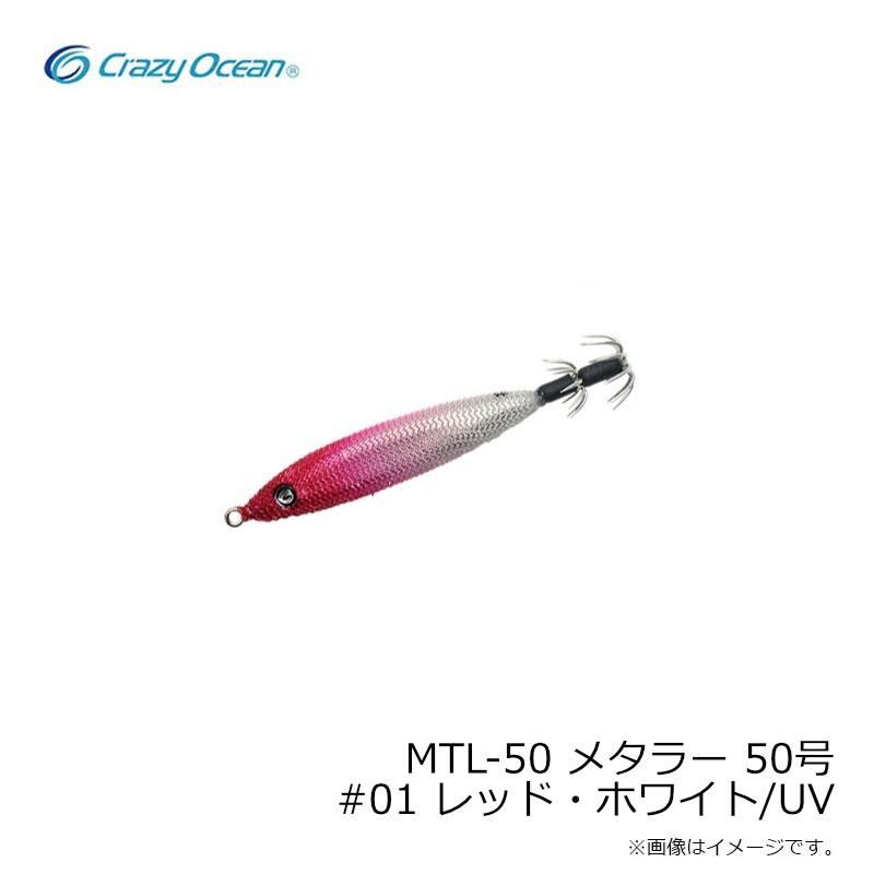 クレイジーオーシャン MTL-50 メタラー 50号 #01 レッド・ホワイト/UV
