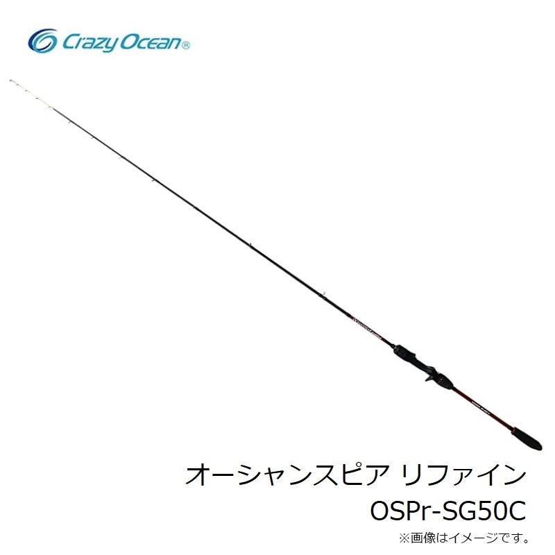 クレイジーオーシャン オーシャンスピア リファイン OSPr-SG50C : 釣具