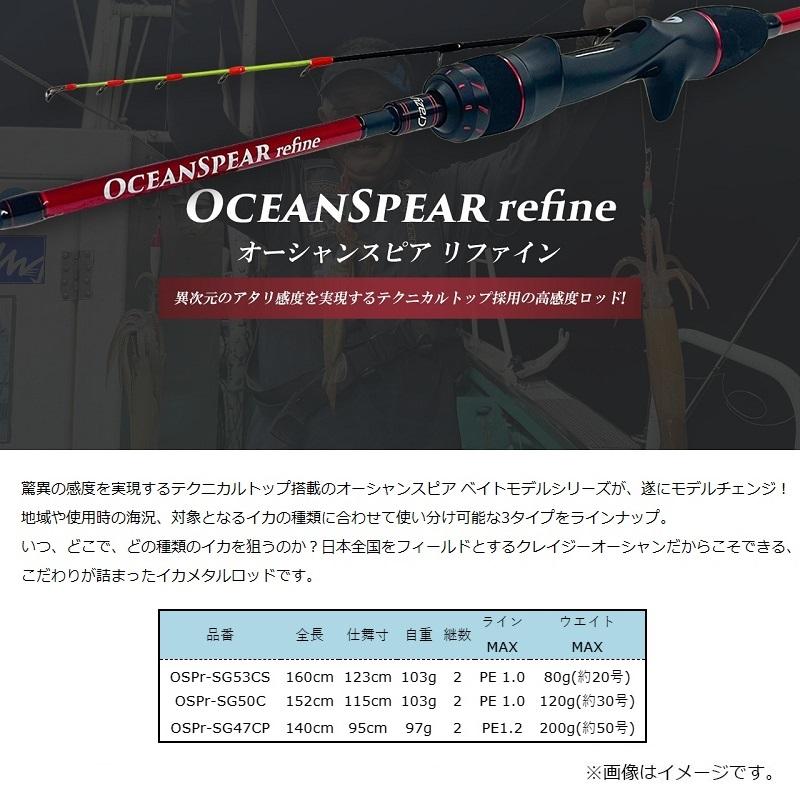 クレイジーオーシャン オーシャンスピアー OSPr-SG47CP リファイン Amazon | クレイジーオーシャン オーシャンスピア リファイン
