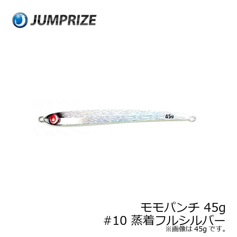 JUMPRIZE ジャンプライズ モモパンチ 45g #10 蒸着フルシルバー