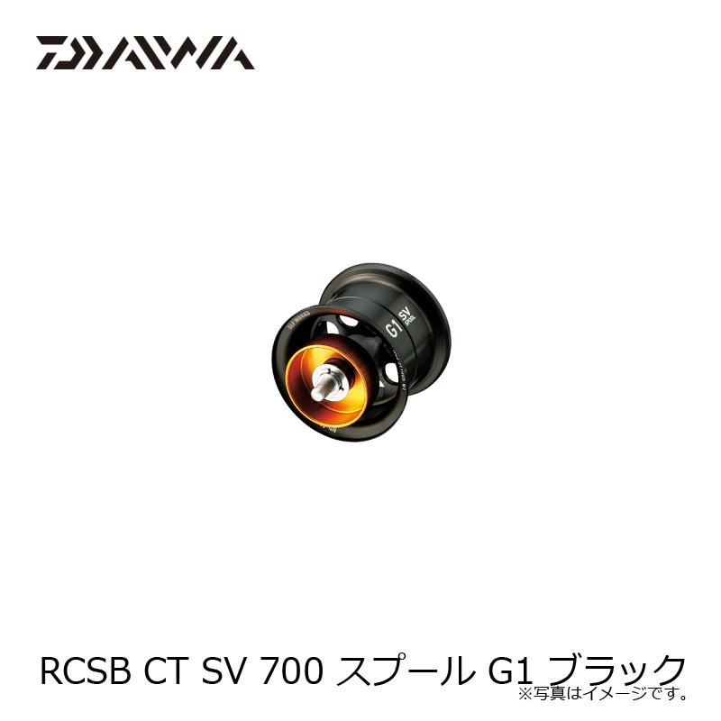 ダイワ　RCSB CT SV 700S スプール G1 BK｜yfto2｜03